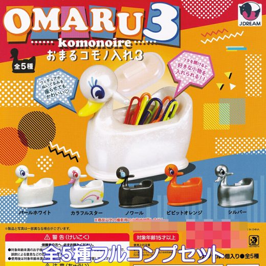 おまるコモノ入れ3 Jドリーム 【全5種フルコンプセット】 OMARU komonoire グッズ フィギュア 小物入れ ガチャガチャ カプセルトイ【即納 在庫品】【数量限定】【フルコンプリート】