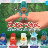 【8月再販予定】 こびとづかん 抱きつきリングコレクション 【全5種セット】