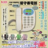 本当に録音再生！ あの頃の留守番電話マスコット トイズスピリッツ 【全5種フルコンプセット＋DP台紙おまけ付き】 ANSWERING MACHINE PHONE ミニチュア グッズ フィギュア レトロ 懐かしい 固定電話 模型 ガチャガチャ カプセルトイ【在庫品 数量限定 フルコンプリート】