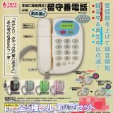 本当に録音再生！ あの頃の留守番電話マスコット トイズスピリッツ 【全5種フルコンプセット】 ANSWERING MACHINE PHONE ミニチュア グッズ フィギュア レトロ 懐かしい 固定電話 模型 ガチャガチャ カプセルトイ【即納 在庫品】【数量限定】【フルコンプリート】