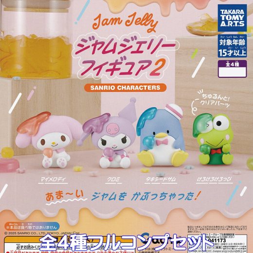 サンリオキャラクターズ ジャムジェリーフィギュア 2 タカラトミーアーツ 【全4種フルコンプセット】 SANRIO CHARACTERS jam Jerry グッズ フィギュア ガチャガチャ カプセルトイ【即納 在庫品】【数量限定】【フルコンプリート】