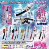 外せる刀身 ダイキャスト製 刀剣マスコット11 壬生の狼達編 トイズスピリッツ 【全5種フルコンプセット】 DIE-CAST TOUKEN MASCOT PART.11 新選組 歴史 ミニチュア グッズ フィギュア ガチャガチャ カプセルトイ【即納 在庫品】【数量限定】【フルコンプリート】