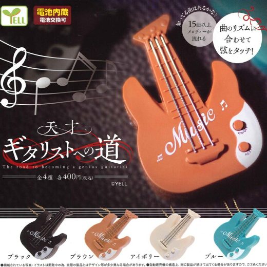 天才ギタリストへの道 【各種】