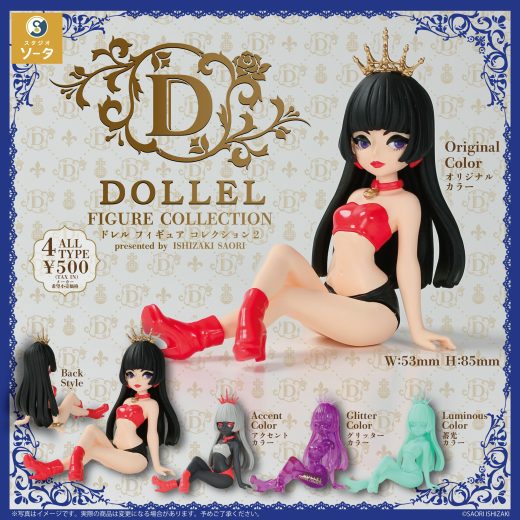 DOLLEL FIGURE COLLECTION2 カプセル版 全4種セット コンプリート 【在庫品】