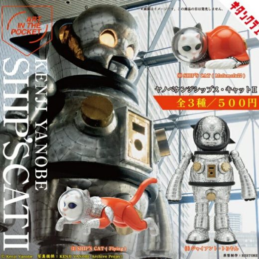 「単品」 AIPヤノベケンジ SHIP'S CAT 2 【在庫品】