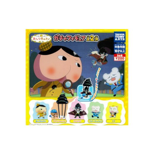 おしりたんていガチャフィギュア　パート2全5種タカラトミーアーツガチャポン　ガシャポン　ガチャガチャ