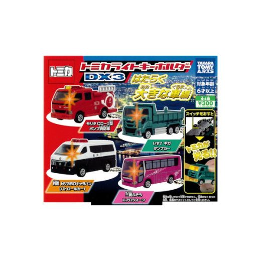 トミカトミカライトキーホルダーDX3 はたらく大きな車編全4種タカラトミーアーツガチャポン　ガシャポン　ガチャガチャ