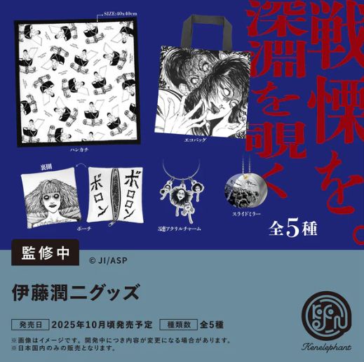 【10月予約】【送料無料】伊藤潤二グッズ カプセル版 全5種 コンプリート