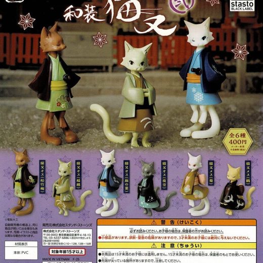 【送料無料】和装猫又 弐 全6種 コンプリート