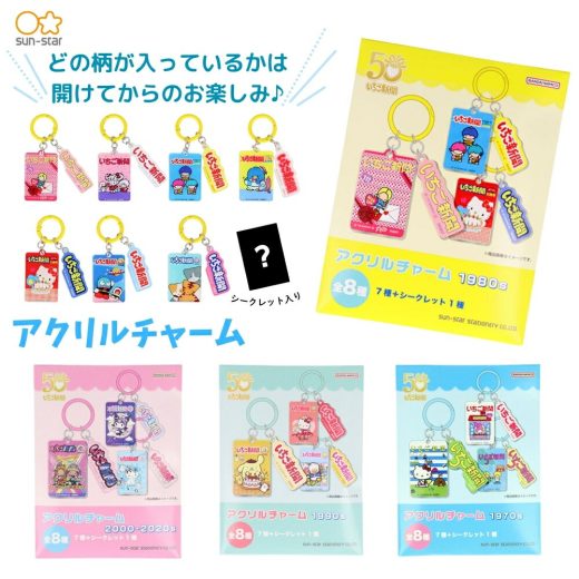 サンスター文具 サンリオ いちご新聞 アクリルチャーム S3625788 S3625796 S3625818 S3625826 メール便対応 ランダム商品 チャーム キーホルダー かわいい キティ 子供 大人 キャラクター レトロ 昭和 平成