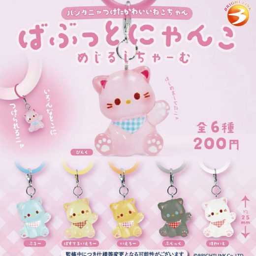 ばぶっとにゃんこ めじるしチャーム 全6種セット 【2025年10月予約/コンプリート】