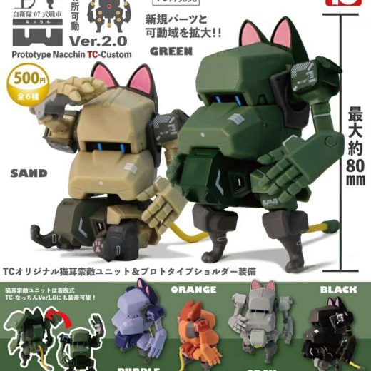 陸上自衛隊07式戦車なっちん Ver.2.0 全6種セット 【2025年10月予約/コンプリート】