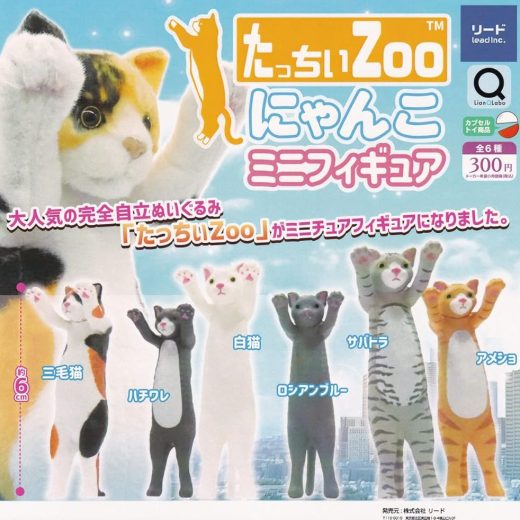 リアンキューラボ たっちぃZoo にゃんこ ミニフィギュア × 全6種セット フルコンプ ガチャガチャ カプセルトイ