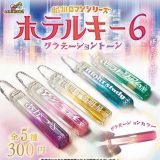ブライトリンク 昭和ロマンシリーズ ホテルキー6 グラデーショントーン × 全5種セット フルコンプ ガチャガチャ カプセルトイ
