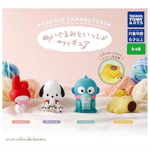 タカラトミーアーツ サンリオキャラクターズ ぬいぐるみといっしょフィギュア × 全4種セット フルコンプ ガチャガチャ カプセルトイ