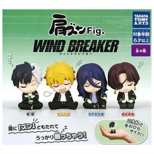 タカラトミーアーツ 肩ズンFig. WIND BREAKER 全4種セット フルコンプ ガチャガチャ カプセルトイ