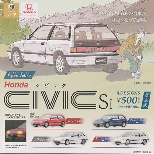 スタジオソータ SO-TA Figure Vehicle シビック CIVIC Si × 全4種セット フルコンプ ガチャガチャ カプセルトイ
