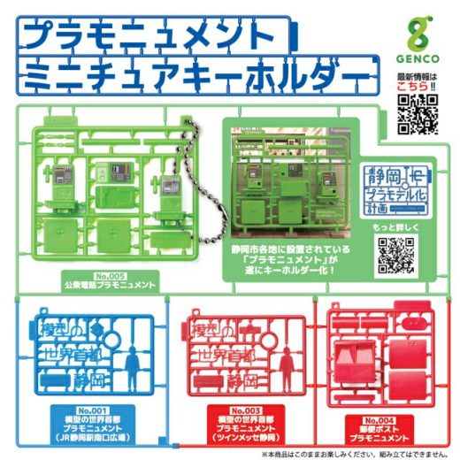 【9月発売予定】 プラモニュメント ミニチュアキーホルダー 【全4種セット】 ※仮予約※