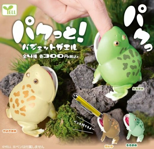 【7月発売予定】 パクっと! バジェットガエル 【全4種セット】 ※仮予約※