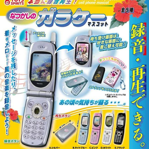 【6月発売予定】 本当に録音再生 なつかしのガラケーマスコット 【全5種セット】 ※仮予約※