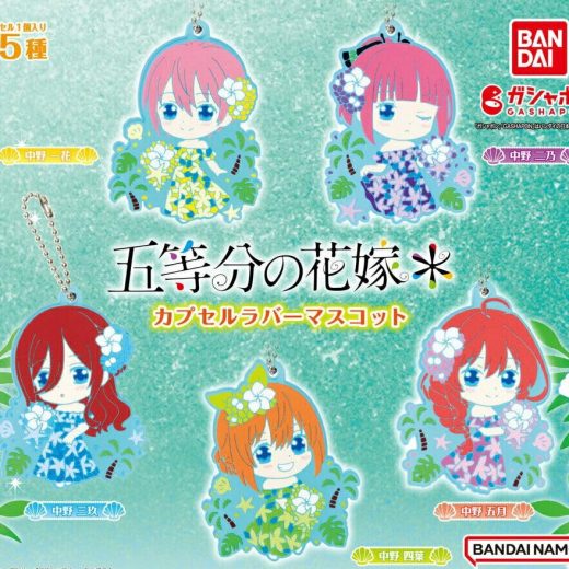 五等分の花嫁＊ カプセルラバーマスコット