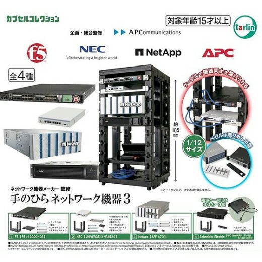 全4種フルセット (フルコンプ) 【 ネットワーク機器メーカー監修 手のひらネットワーク機器3 】 ターリン・インターナショナル