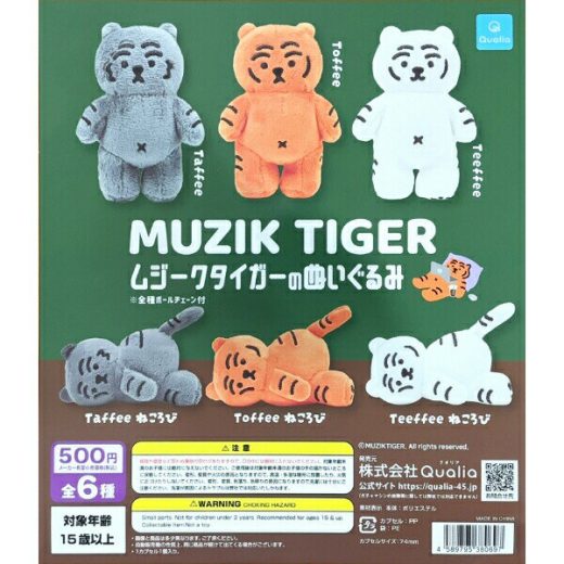 ムジーク タイガー (MUZIK TAIGER) ぬいぐるみ 全6種 コンプリートセット ガチャポン