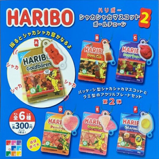 ハリボー HARIBO シャカシャカマスコット2 ボールチェーン 全6種 コンプリートセット ガチャポン