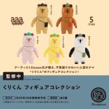 【10月予約】【送料無料】くりくん フィギュアコレクション カプセル版 全5種 コンプリート