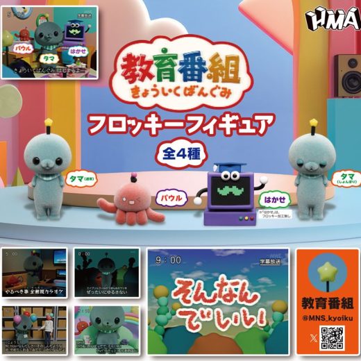【8月予約】【送料無料】教育番組 フロッキーフィギュア 全4種 コンプリート