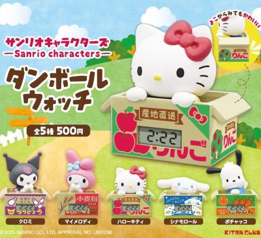 【6月予約】【送料無料】サンリオキャラクターズ ダンボールウォッチ 全5種 コンプリート