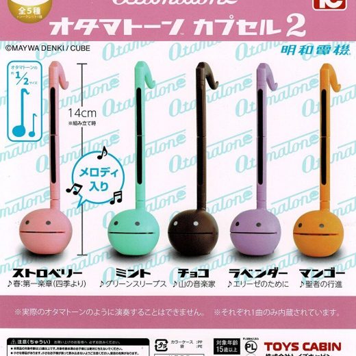 【送料無料】オタマトーン カプセル2 全5種 セット