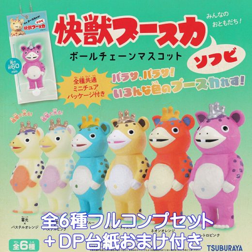 快獣ブースカ ソフビ ボールチェーンマスコット ケンエレファント 【全6種フルコンプセット＋DP台紙おまけ付き】 Kaiju Booska TSUBURAYA 円谷プロ グッズ フィギュア 怪獣 ガチャガチャ カプセルトイ【即納 在庫品】【数量限定】【フルコンプリート】
