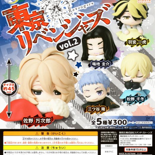 おねむたん 東京リベンジャーズ vol.2 全5種セット コンプ コンプリートセット