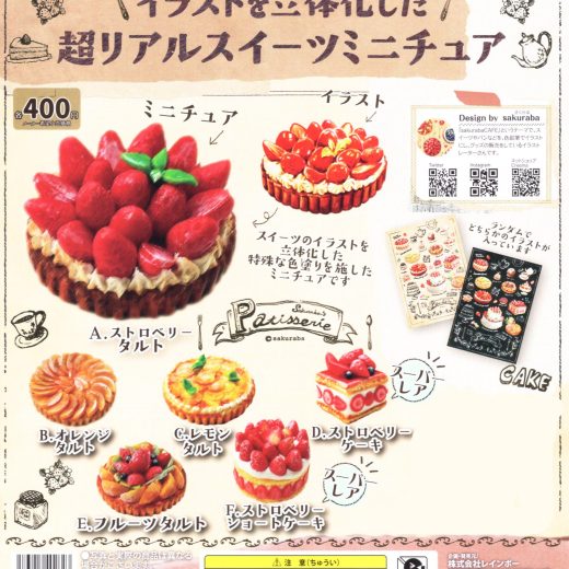 イラストを立体化した 超リアルスイーツミニチュア 6種セット