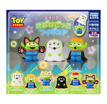 ピクサー エイリアン おばけごっこフィギュア 全6種セット コンプ コンプリートセット