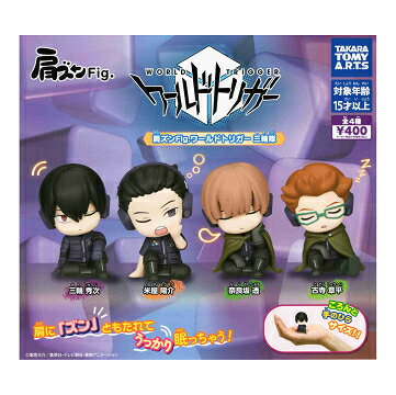肩ズンFig. ワールドトリガー 三輪隊 全4種セット コンプ コンプリートセット
