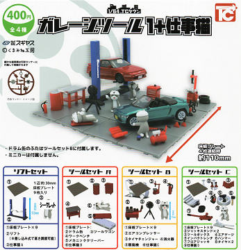 1/64 TCタウン ガレージツール1+仕事猫 シークレットver. 全4種セット