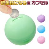 カプセルトイマシン用【 空カプセル 貯金箱タイプ 75mm 4色アソート×100個 】 ガチャマシン用 カプセルトイ 再利用 リメイク エコ サステナブル