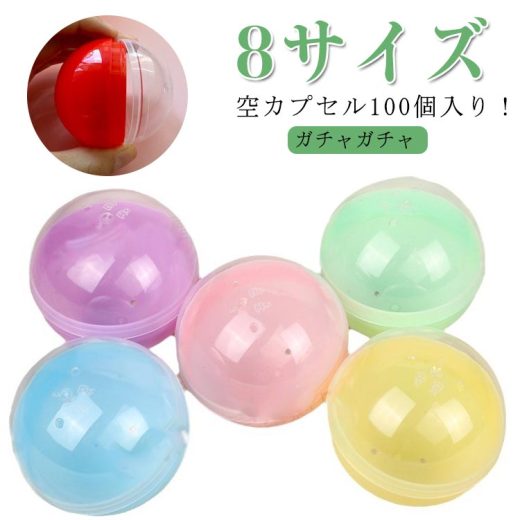 透明 カプセル 60mm 32mm 45mm 100個セット 55mm ガチャガチャ 65mm 玩具 イベント おもちゃ ガチャガチャ用 50mm 景品 子供会 ガチャポン 自販機用 お祭り おもしろ雑貨 ガチャガチャ カラフルカラー 100個セット 空カプセル 子供会 ガチャ プレゼント