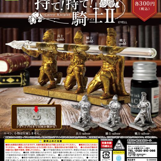 持て！持て！ 騎士2 【 全6種セット 】 ガチャ コンプリート