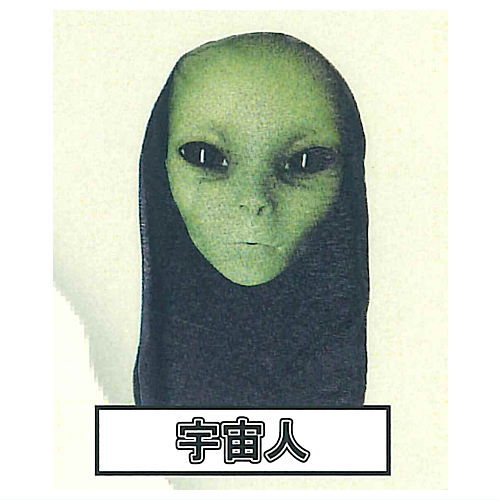 超リアル!? 変装マスク [4.宇宙人]【ネコポス配送対応】【C】