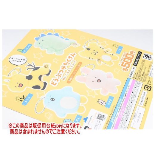 どうぶつがたくさんぬいぐるみマスコット ［DP(台紙) ※商品は含まれません］[250603]【ネコポス配送対応】