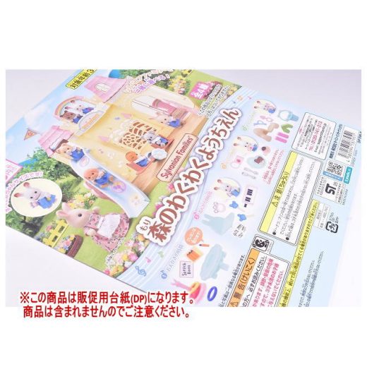 シルバニアファミリー 森のわくわくようちえん ［DP(台紙) ※商品は含まれません］[250612]【ネコポス配送対応】