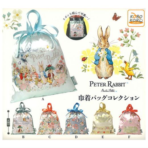 【全部揃ってます!!】PETER RABBIT 巾着バッグコレクション [全6種セット(フルコンプ)]【ネコポス配送対応】【C】