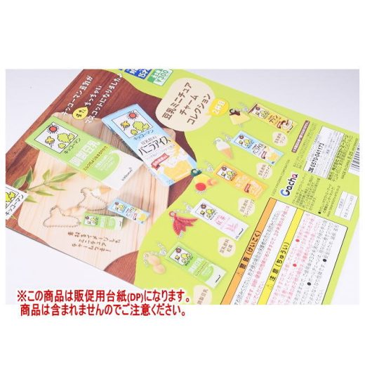 キッコーマン豆乳 豆乳ミニチュアチャームコレクション 2杯目 ［DP(台紙) ※商品は含まれません］[250618]【ネコポス配送対応】