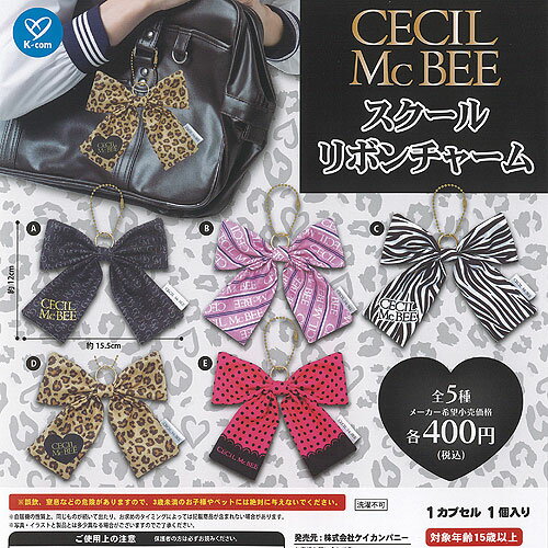 セシルマクビー CECIL McBEE スクール リボン チャーム 全5種+ディスプレイ台紙セット ケイカンパニー ガチャポン ガチャガチャ コンプリート