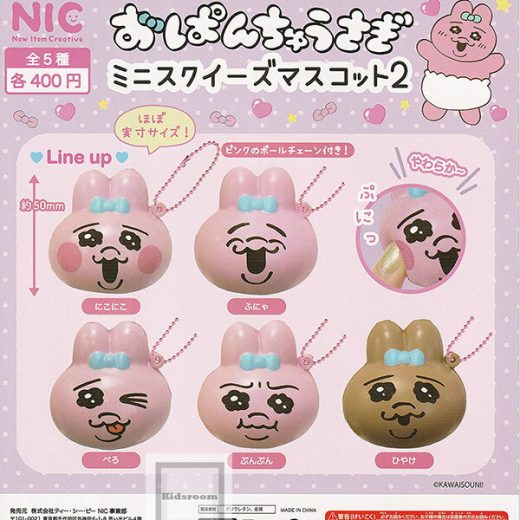 【コンプリート】おぱんちゅうさぎ ミニスクイーズマスコット2 ★全5種セット