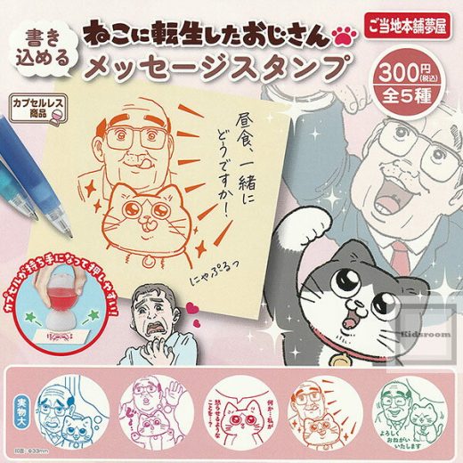 【コンプリート】ねこに転生したおじさん メッセージスタンプ ★全5種セット