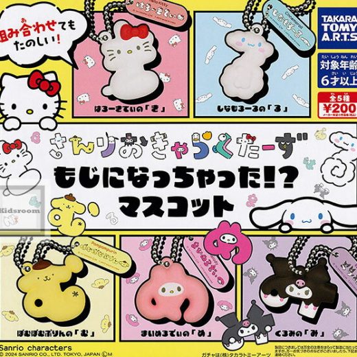【コンプリート】サンリオキャラクターズ もじになっちゃった！？マスコット ★全5種セット